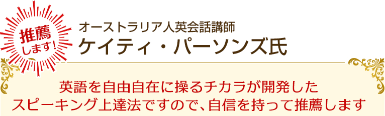 オーストラリア人英会話講師　ケイティ・パーソンズ氏