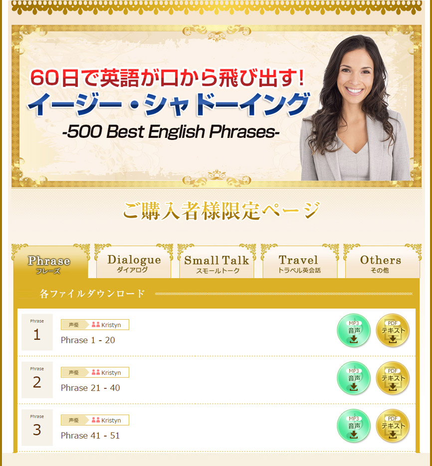 ネイティブスピーキング購入者ページ