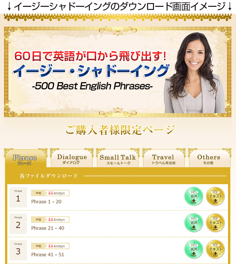 英会話のカンニングペーパーのダウンロード画面イメージ