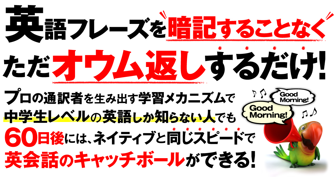英会話のカンニングペーパーをただ繰り返して音読するだけで、あなたも1週間で英語が話せる!
