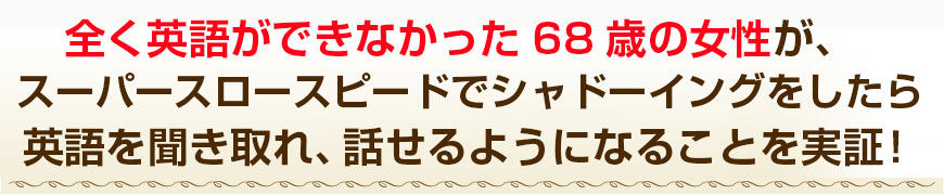 30日間ちょっとで、ここまで英語が上達した自分にビックリしています購入者から驚きの声が続々…