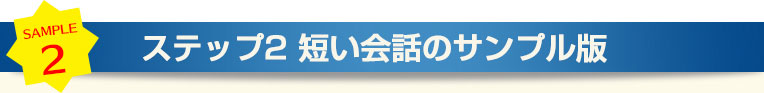 Small Talk(スモールトーク)のサンプル版