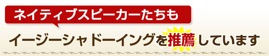 ネイティブや英語の専門家もネイティブスピーキングを推薦しています